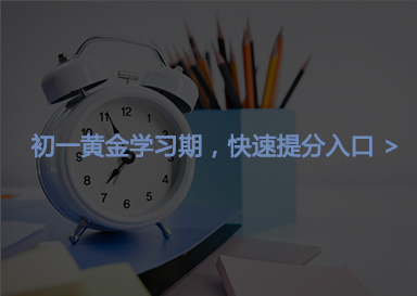 初一培訓班哪家好